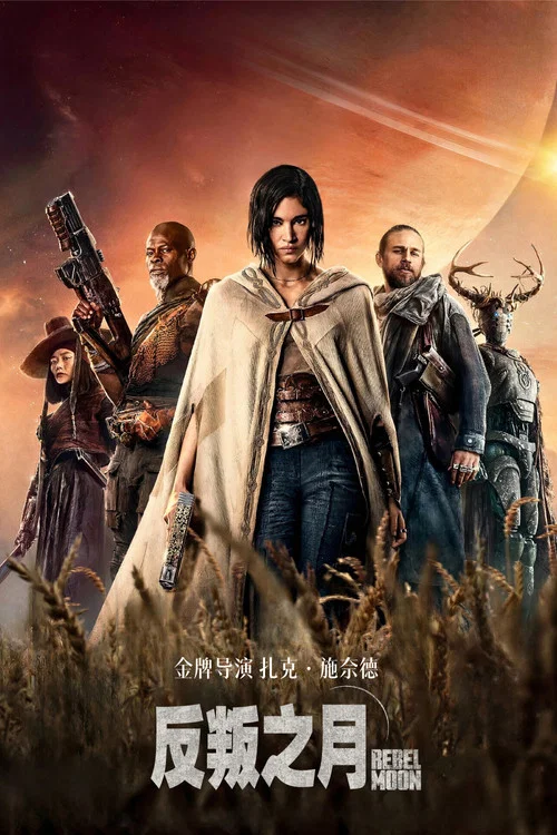 月球叛军:火之女剧照3