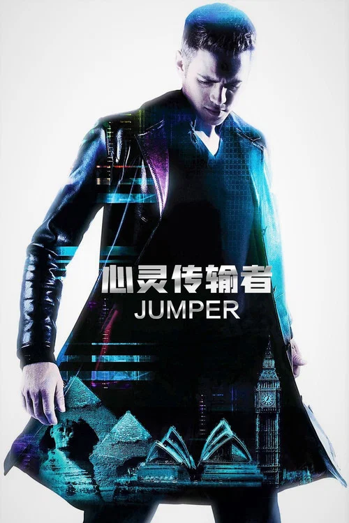 心灵传输者(2008)海报