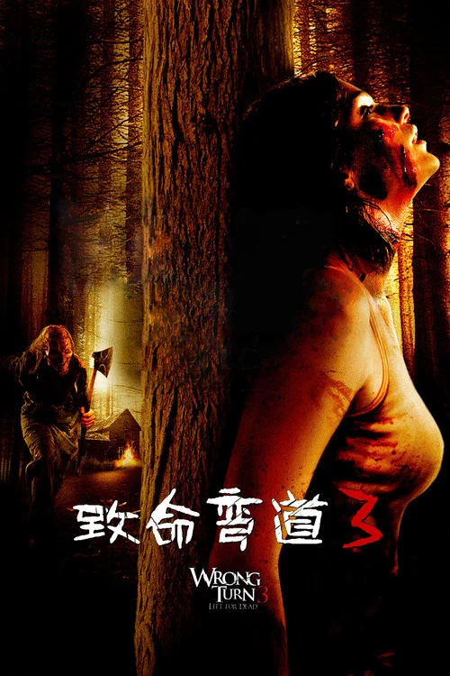 致命弯道3剧照2