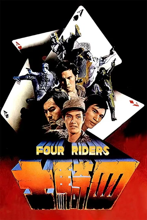 四骑士(1972)海报