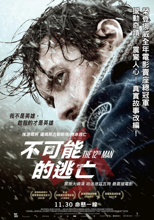 第十二个人(2017)海报