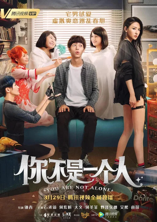 你不是一个人剧照4