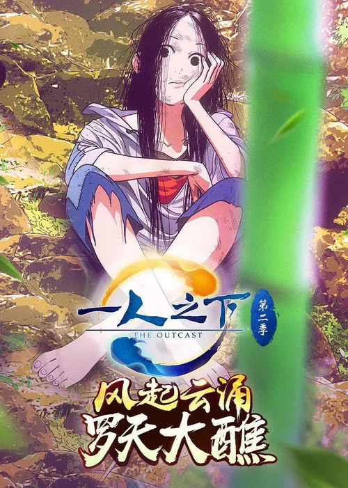一人之下第一季日语版剧照16