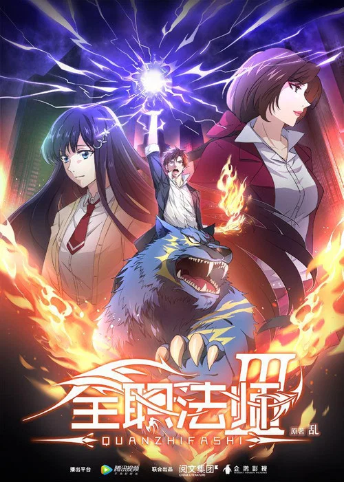 全职法师第二季剧照11