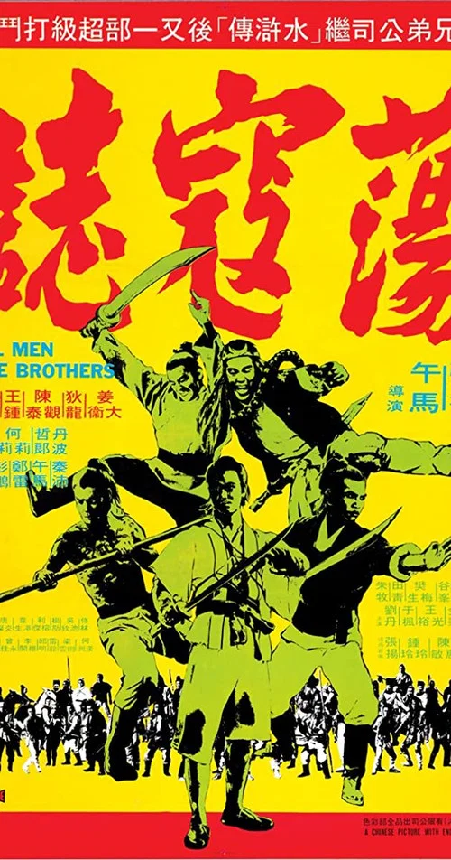 水浒传2荡寇志剧照4