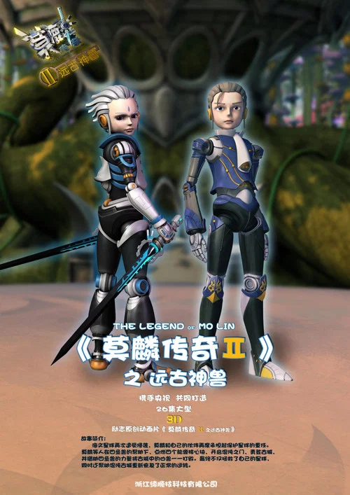 莫麟传奇剧照7