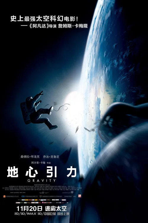 地心引力剧照2