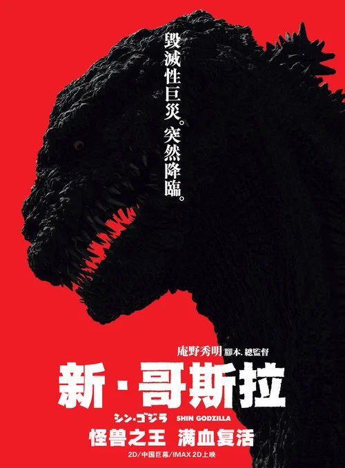新哥斯拉剧照2