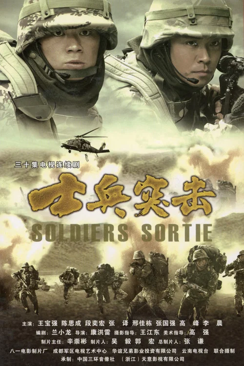 士兵突击剧照2