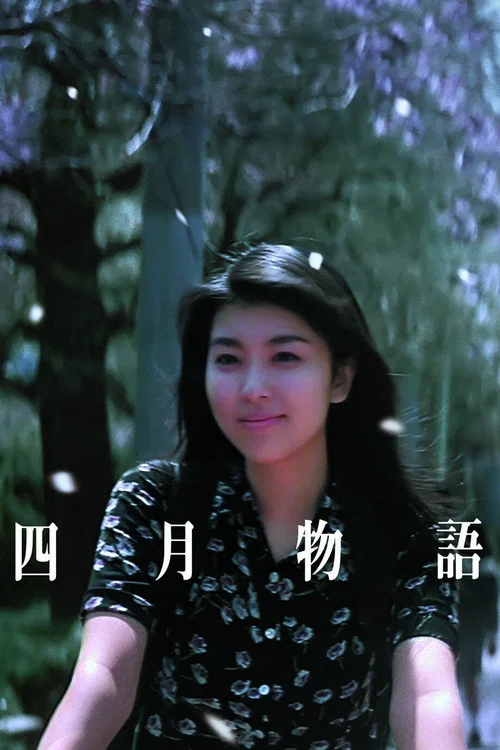 四月物语剧照2