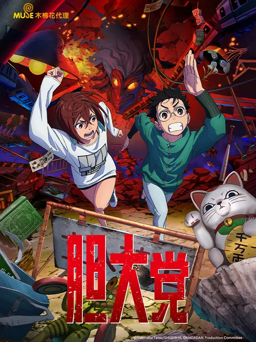胆大党剧照8