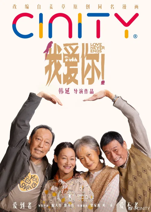 我爱你!剧照3