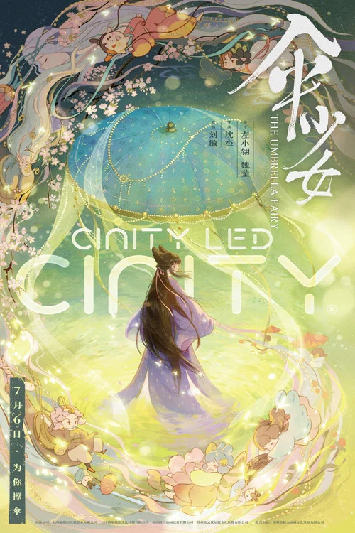 伞少女剧照3