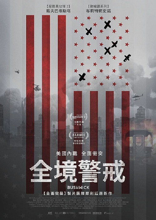 全境警戒(2017)海报