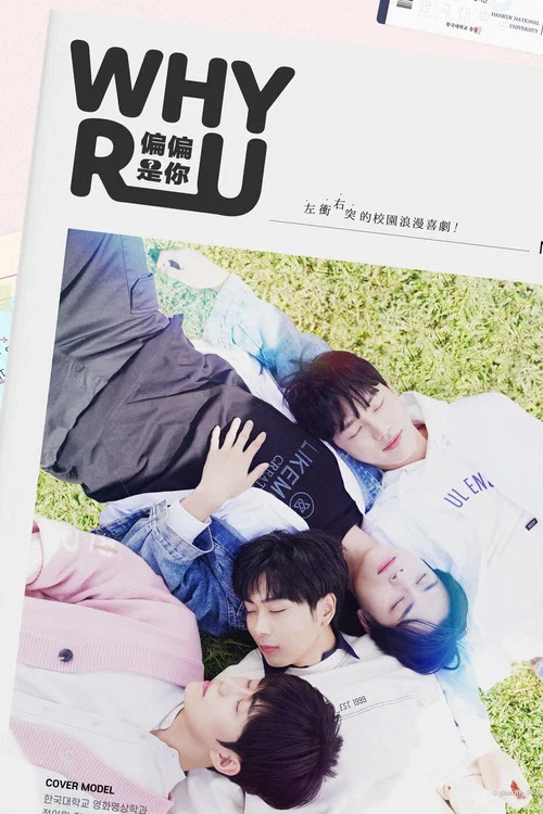 缘来誓你(2023)海报