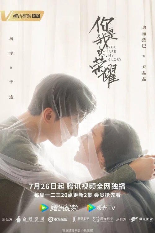 你是我的荣耀剧照4