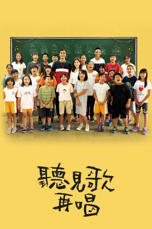 听见歌 再唱剧照4