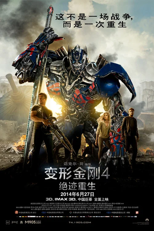 变形金刚4:绝迹重生剧照3