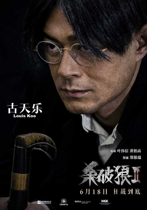 杀破狼2剧照8