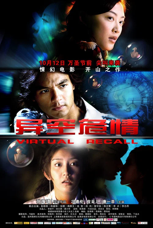 异空危情(2010)海报