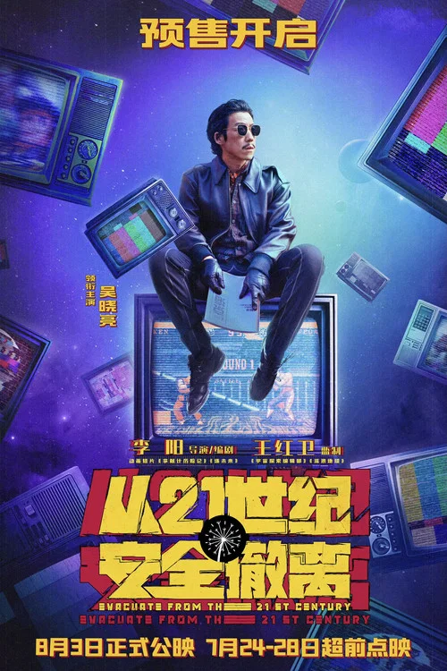 从21世纪安全撤离剧照16