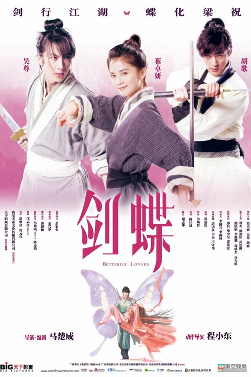 剑蝶粤语(2008)海报
