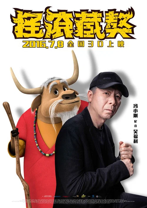 摇滚藏獒剧照11