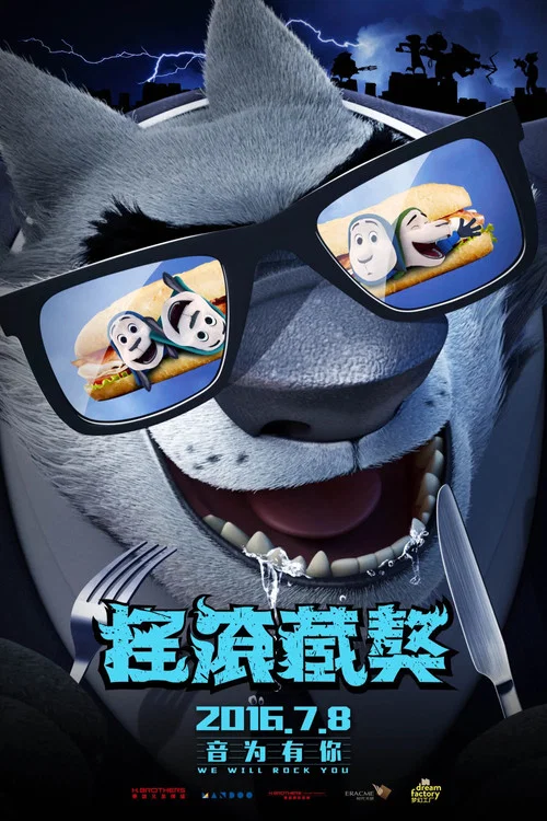摇滚藏獒剧照15