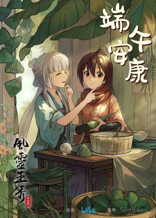 风灵玉秀剧照12