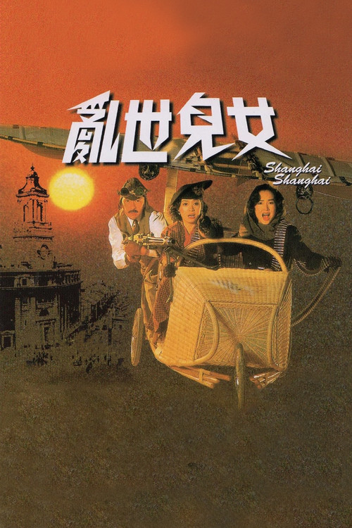 乱世儿女1990粤语剧照2
