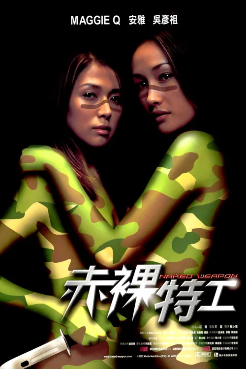 赤裸特工剧照3