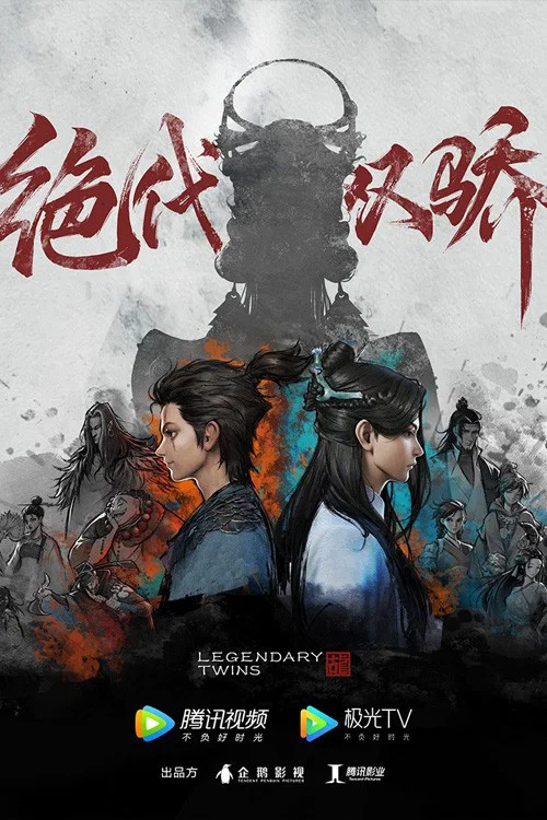绝代双骄(动画版)剧照4