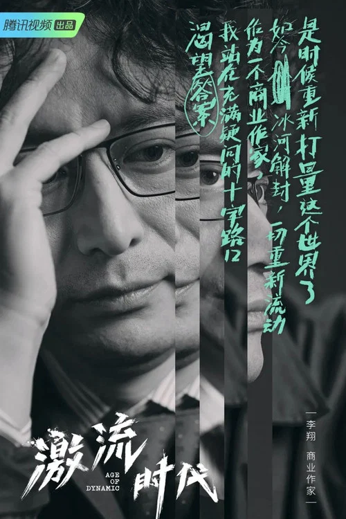 激流时代剧照2
