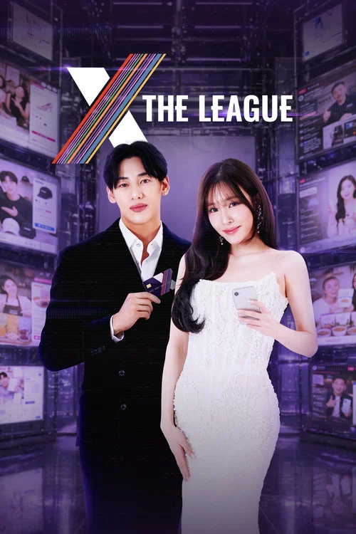X The League(2026)海报