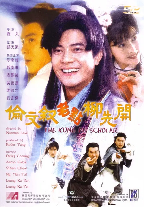 伦文叙老点柳先开(1994)海报