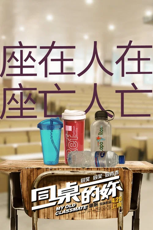 同桌的妳剧照7