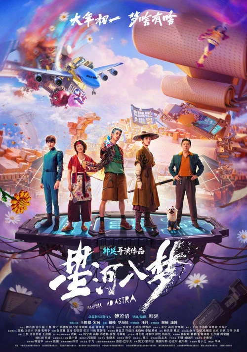 星河入梦剧照5