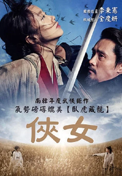 侠女：剑的记忆(2015)海报