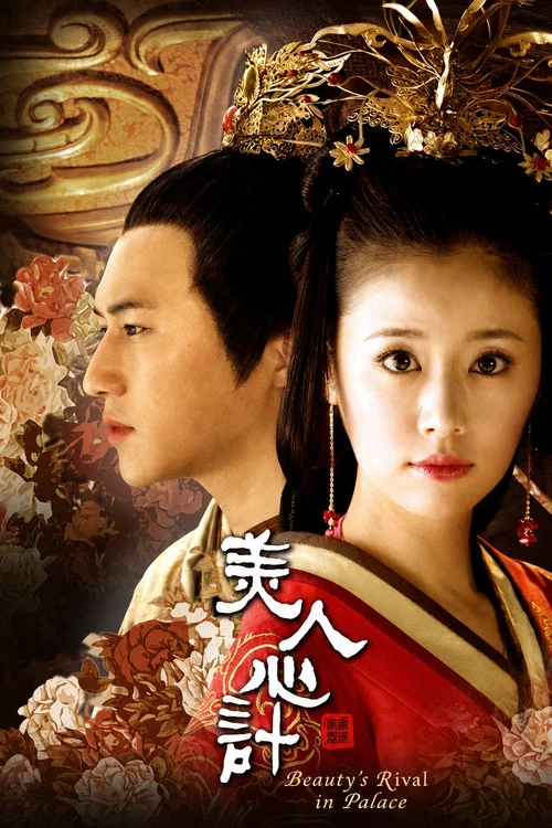 美人心计剧照4