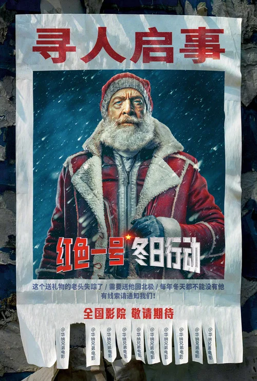 红色一号:冬日行动剧照4