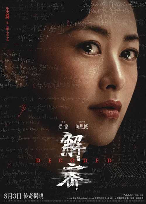 解密剧照9