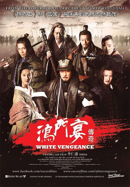 鸿门宴传奇剧照2