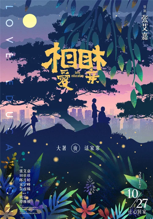 相爱相亲剧照9