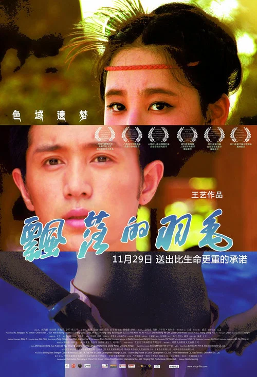 飘落的羽毛(2013)海报