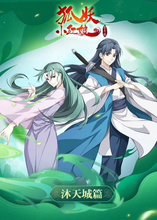 狐妖小红娘尾生篇剧照8
