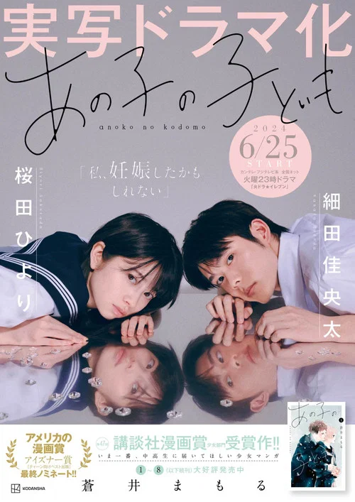 她的孩子(2024)海报