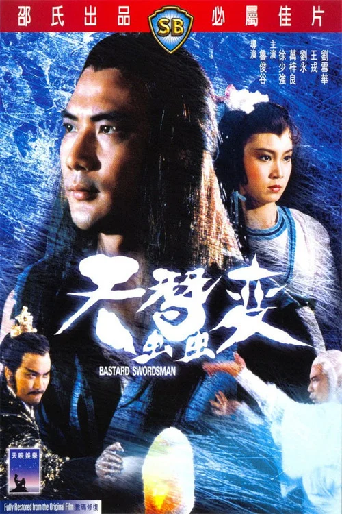 天蚕变剧照3