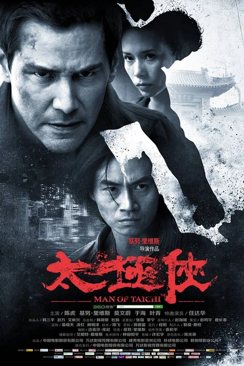 太极侠剧照3
