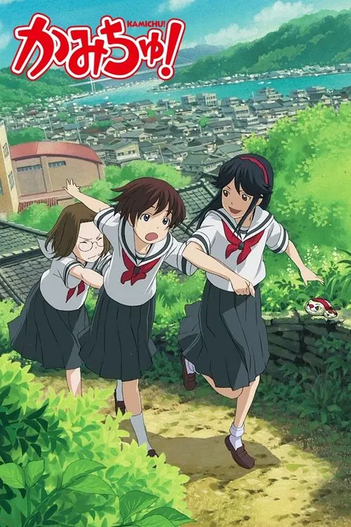 神是中学生(2005)海报