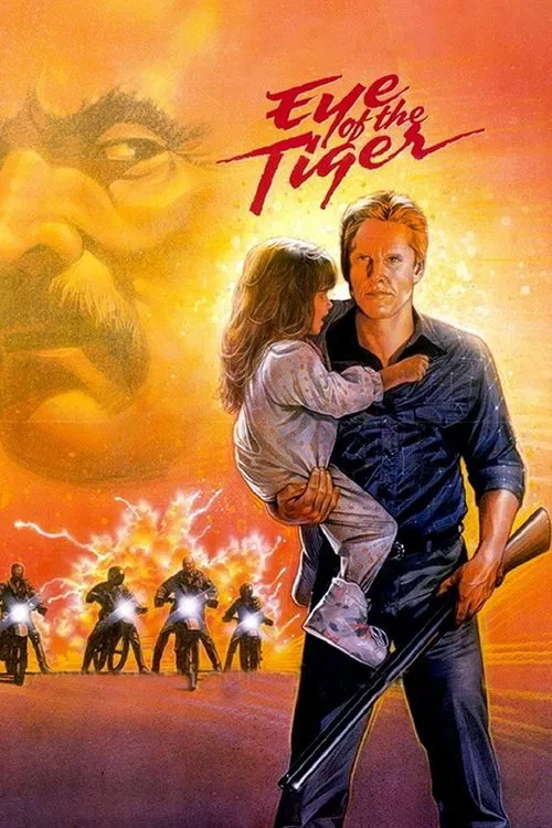 虎之眼(1986)海报